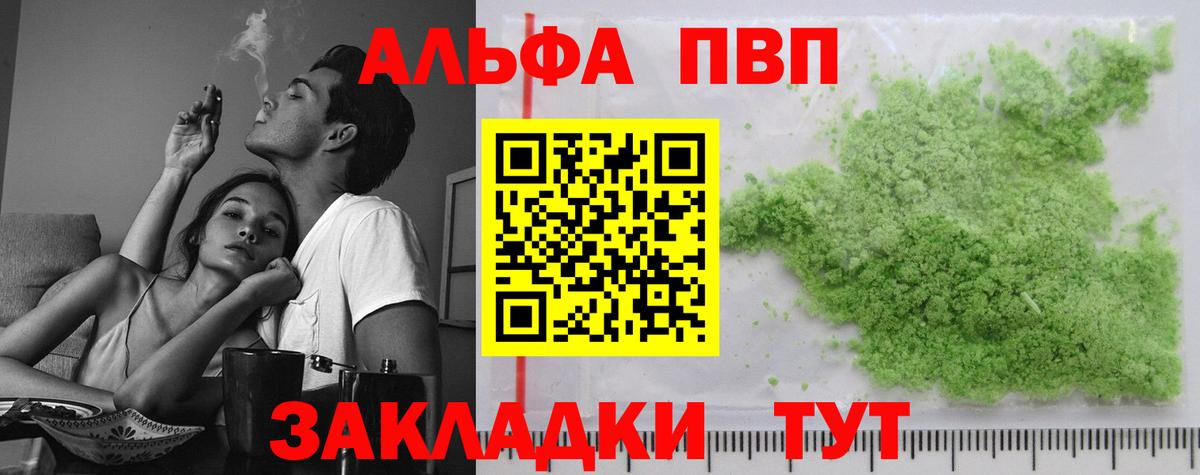 APVP кристаллы Тимашёвск