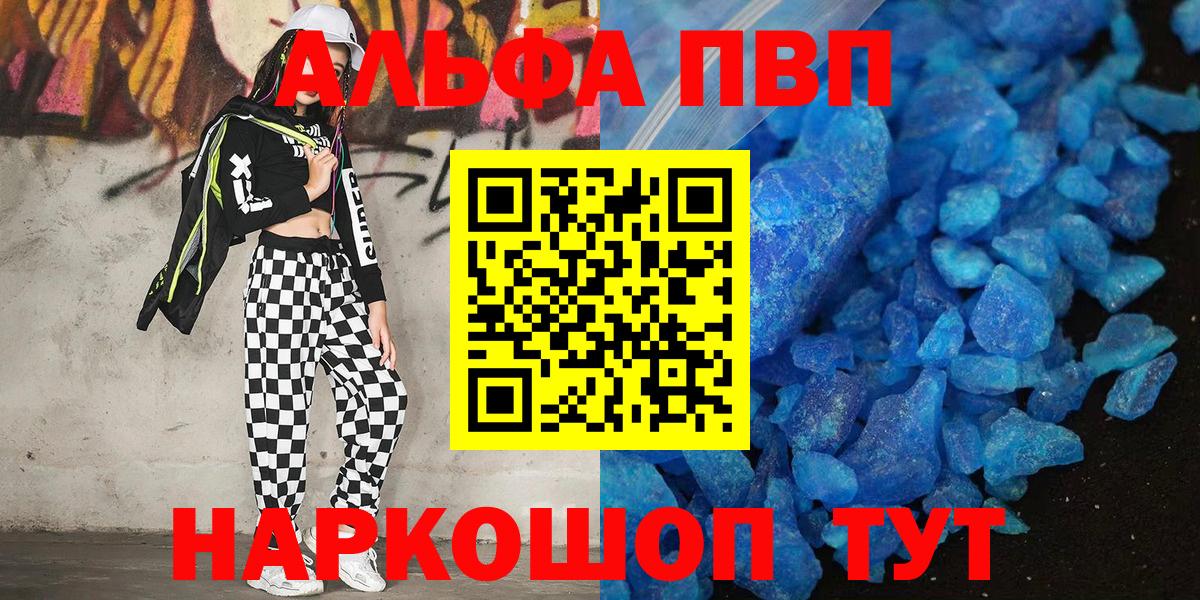 Альфа ПВП кристаллы  Alpha-PVP кристаллы  Альфа ПВП Crystall  Тимашёвск  Вход с VPN 