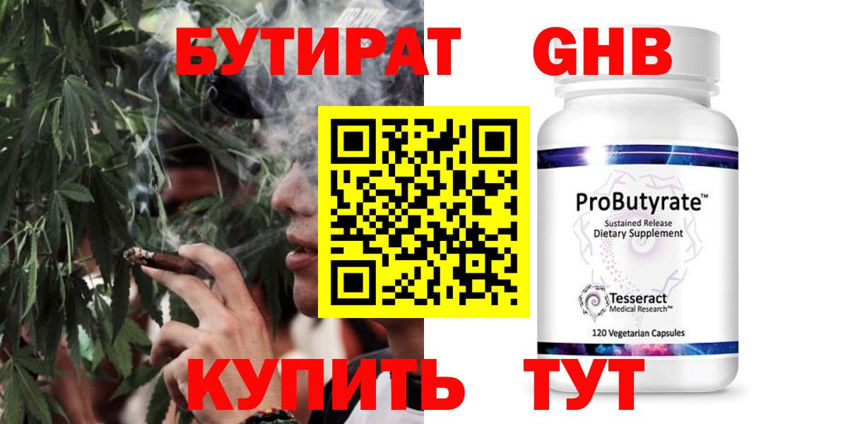 Бутират вода Тимашёвск