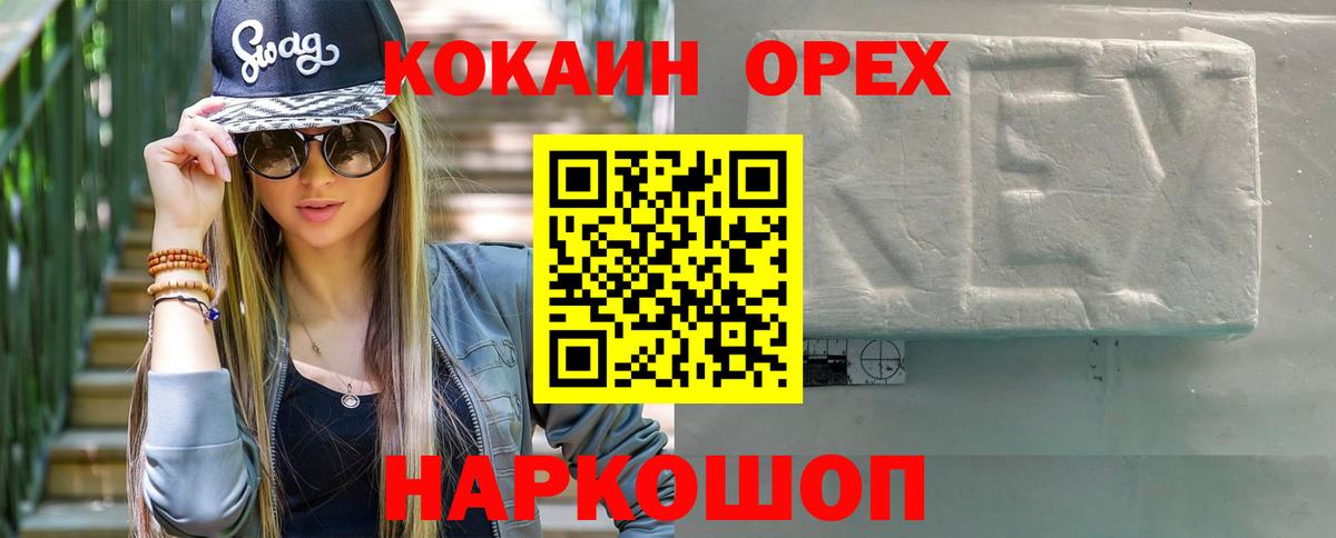 Кокаин 97% Тимашёвск