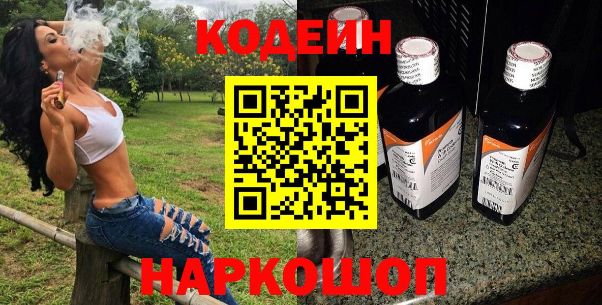Тимашёвск  Кодеин напиток Lean (лин)  Codein Purple Drank  Вход с VPN 