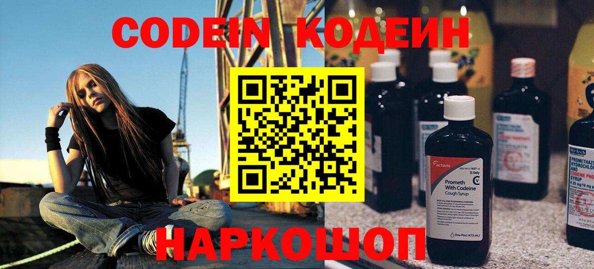 Кодеиновый сироп Lean Purple Drank Тимашёвск