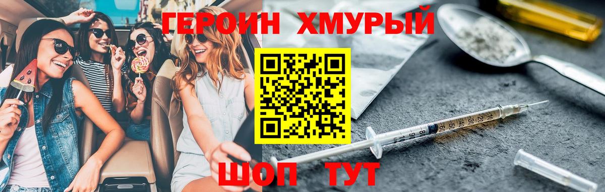 Героин белый Тимашёвск