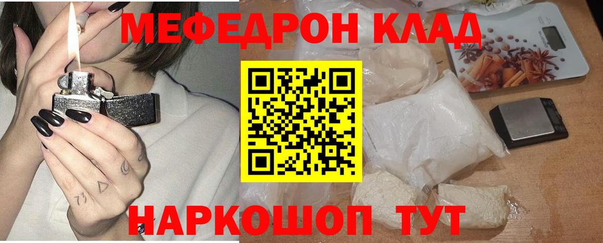где найти   МЕФ  Тимашёвск  Вход с VPN  МЯУ-МЯУ мука 