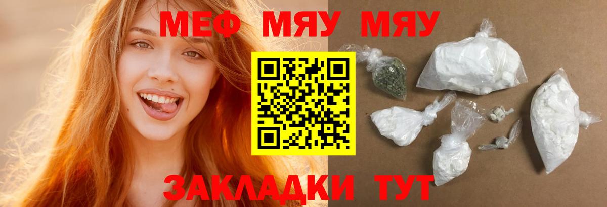 Меф мяу мяу Тимашёвск