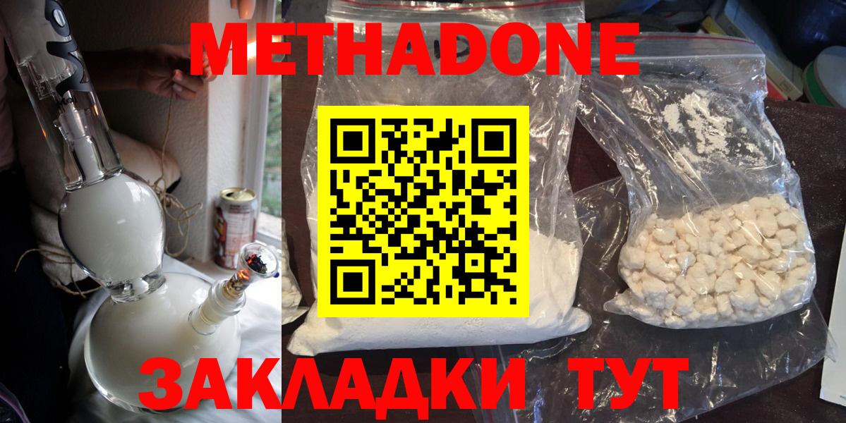 Тимашёвск  МЕТАДОН VHQ  МЕТАДОН кристалл  Вход с VPN 