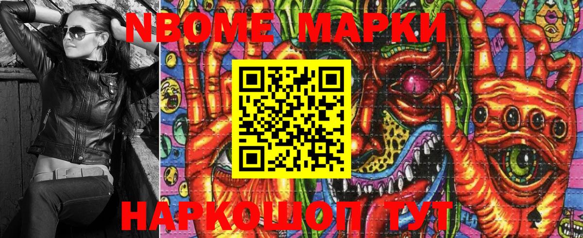 Марки NBOMe 1,8мг Тимашёвск