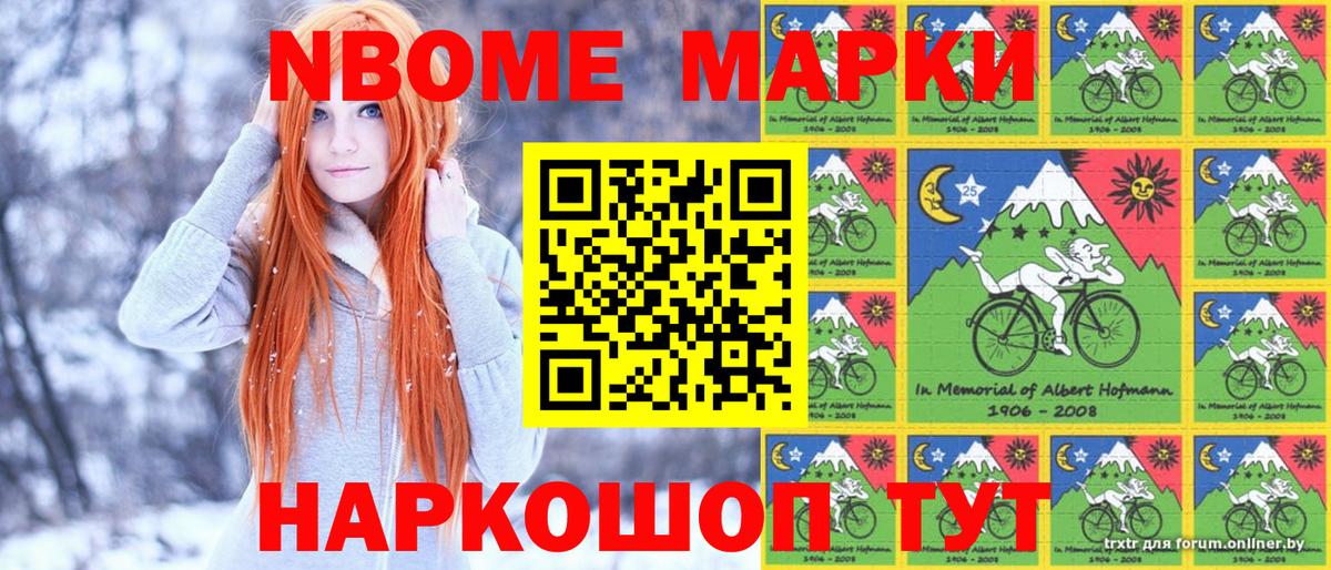 Тимашёвск  Марки 25I-NBOMe 1,5мг  Вход с VPN  Марки 25I-NBOMe 1,5мг 
